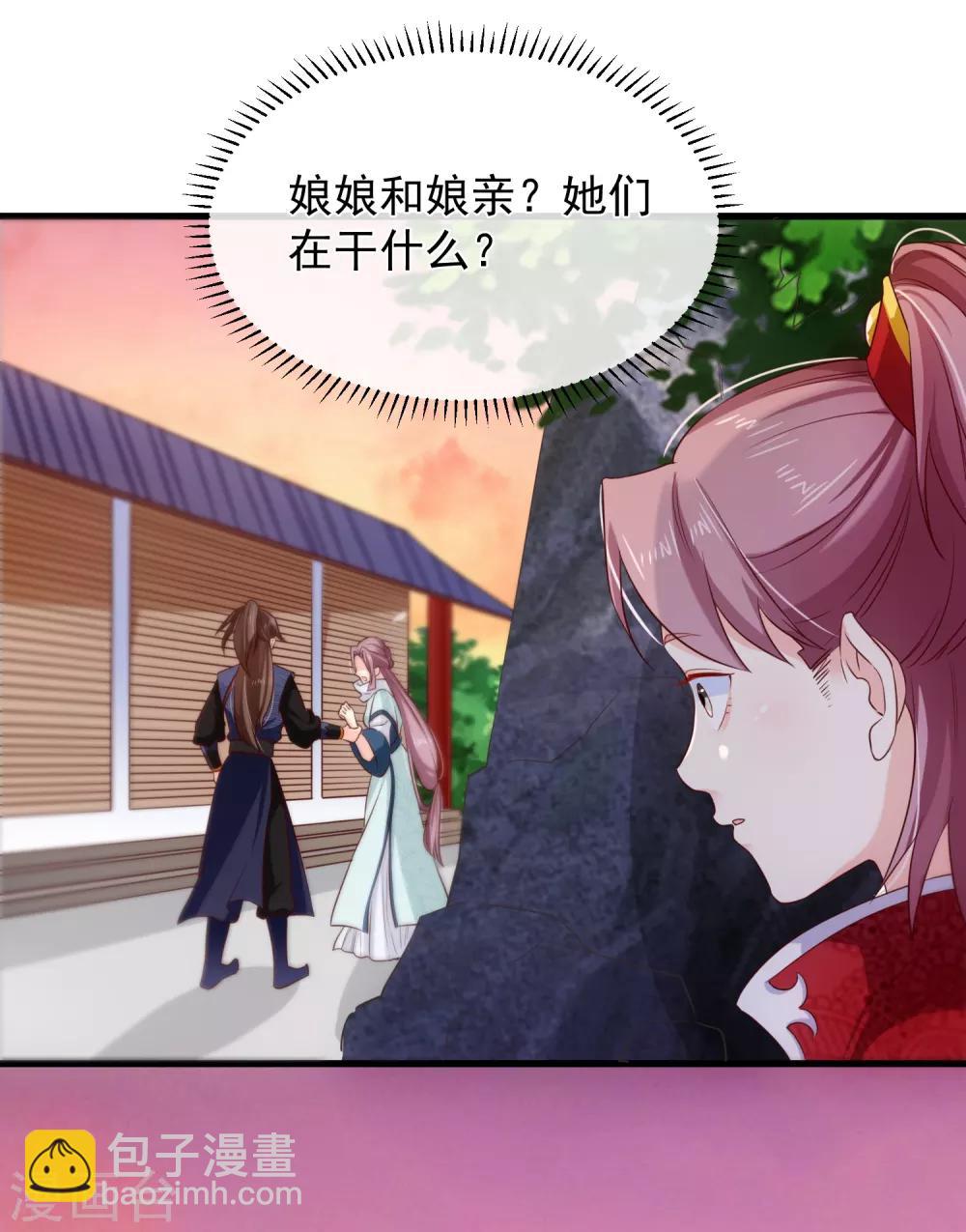 《十里红妆，代兄出嫁》第100话 没了皇帝的庇护，你能做什么？ 第21页