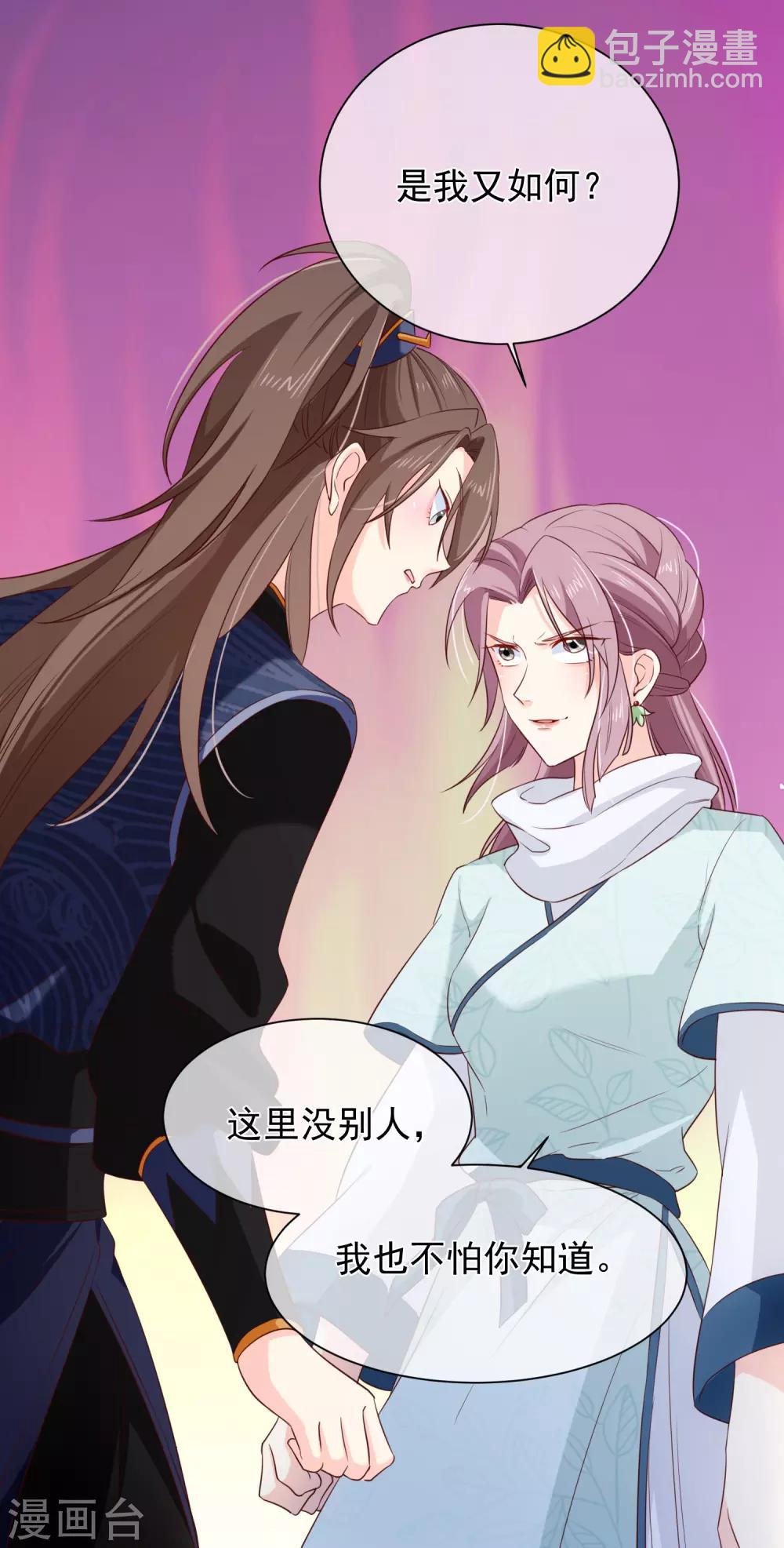 《十里红妆，代兄出嫁》第100话 没了皇帝的庇护，你能做什么？ 第25页
