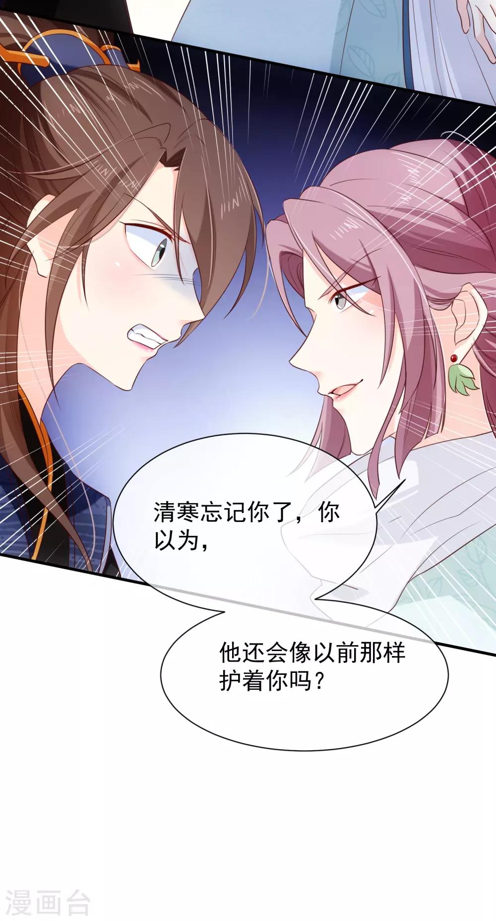 《十里红妆，代兄出嫁》第100话 没了皇帝的庇护，你能做什么？ 第26页