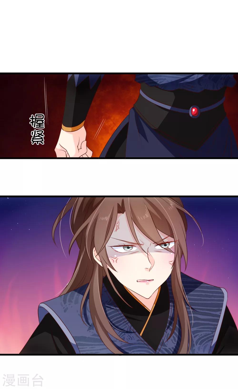 《十里红妆，代兄出嫁》第100话 没了皇帝的庇护，你能做什么？ 第27页