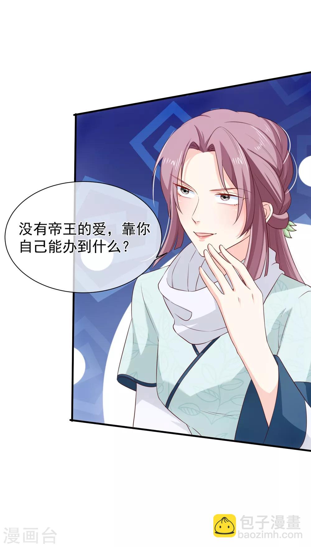 《十里红妆，代兄出嫁》第100话 没了皇帝的庇护，你能做什么？ 第28页