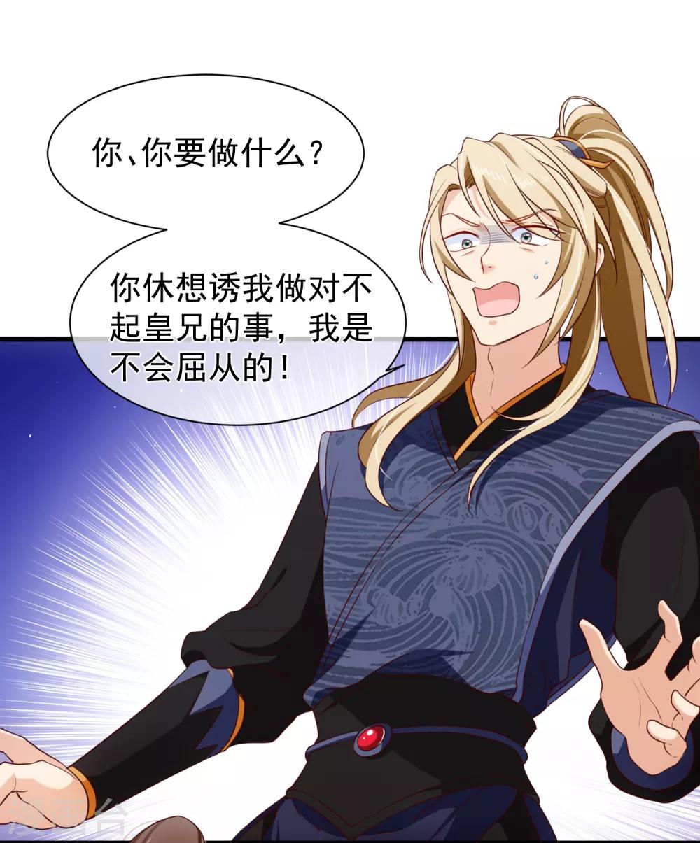 《十里红妆，代兄出嫁》第100话 没了皇帝的庇护，你能做什么？ 第2页