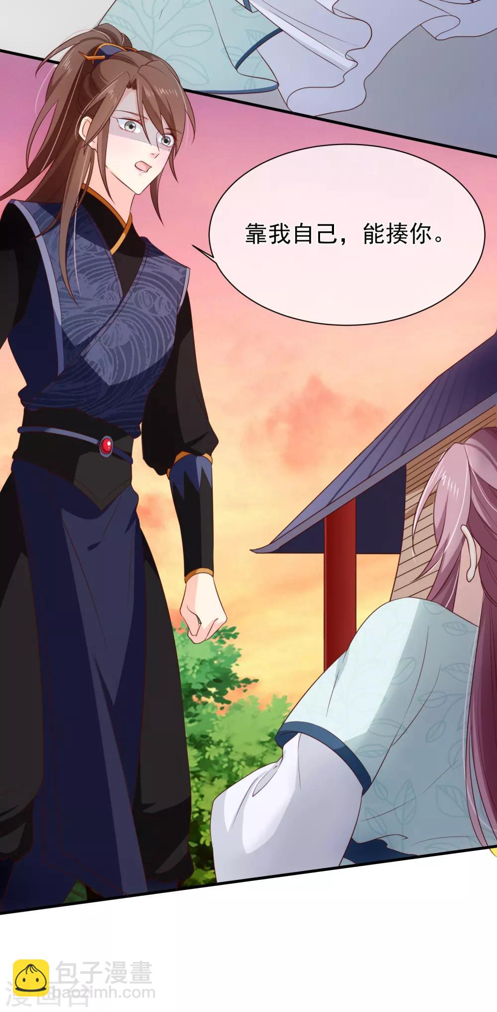 《十里红妆，代兄出嫁》第100话 没了皇帝的庇护，你能做什么？ 第31页