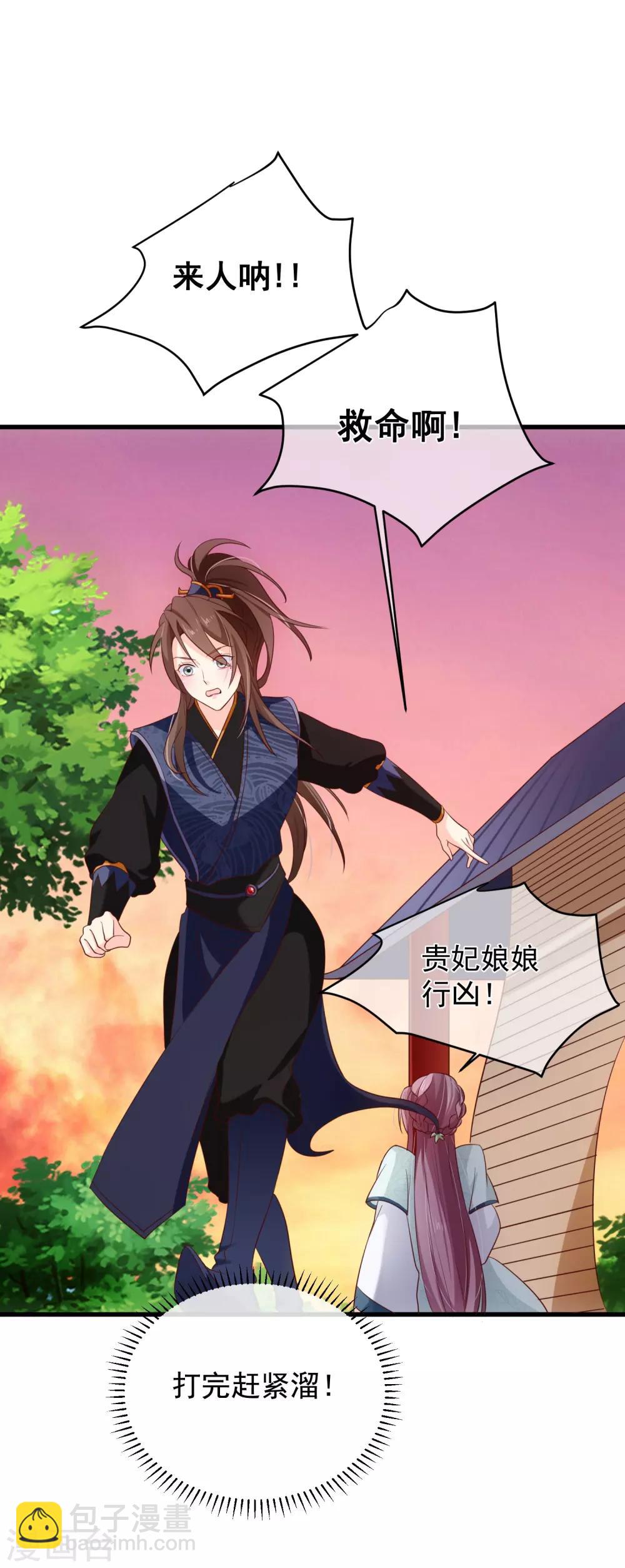《十里红妆，代兄出嫁》第100话 没了皇帝的庇护，你能做什么？ 第32页
