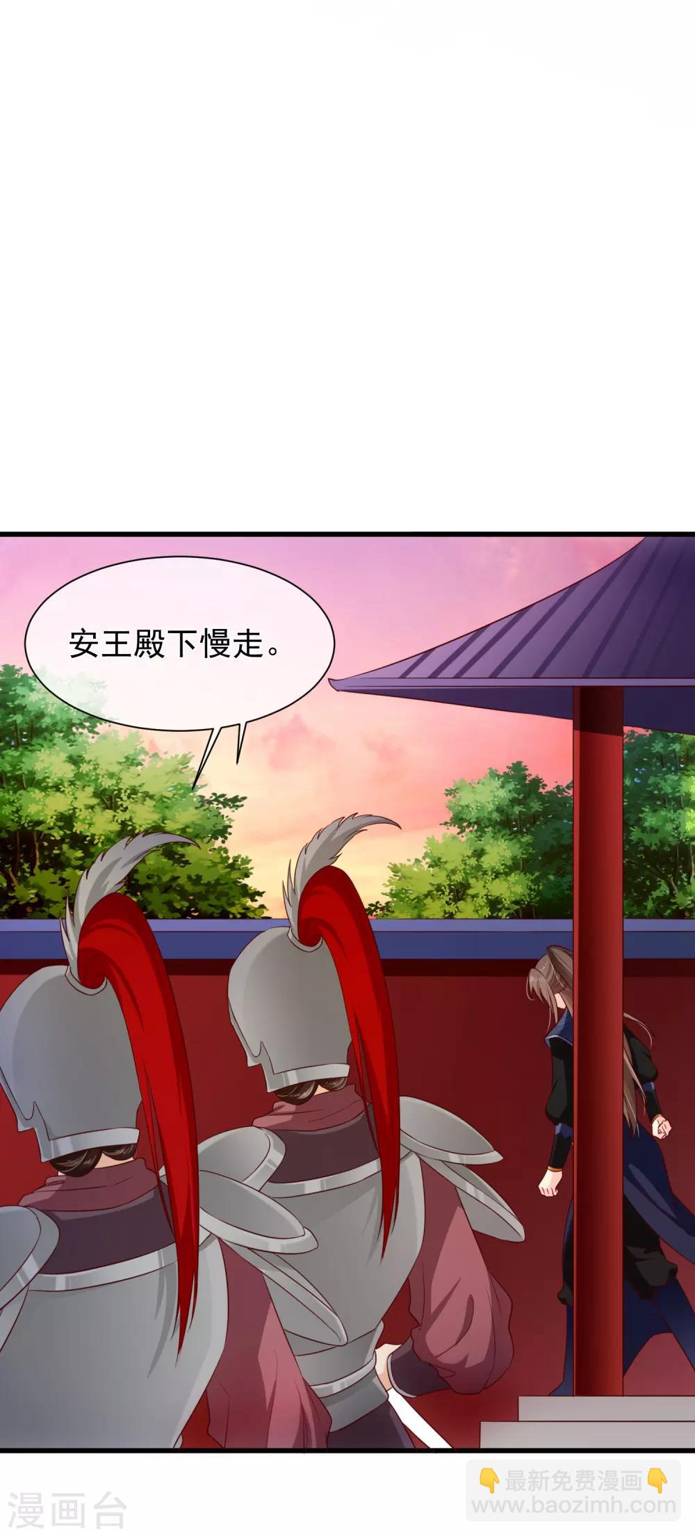 《十里红妆，代兄出嫁》第100话 没了皇帝的庇护，你能做什么？ 第5页