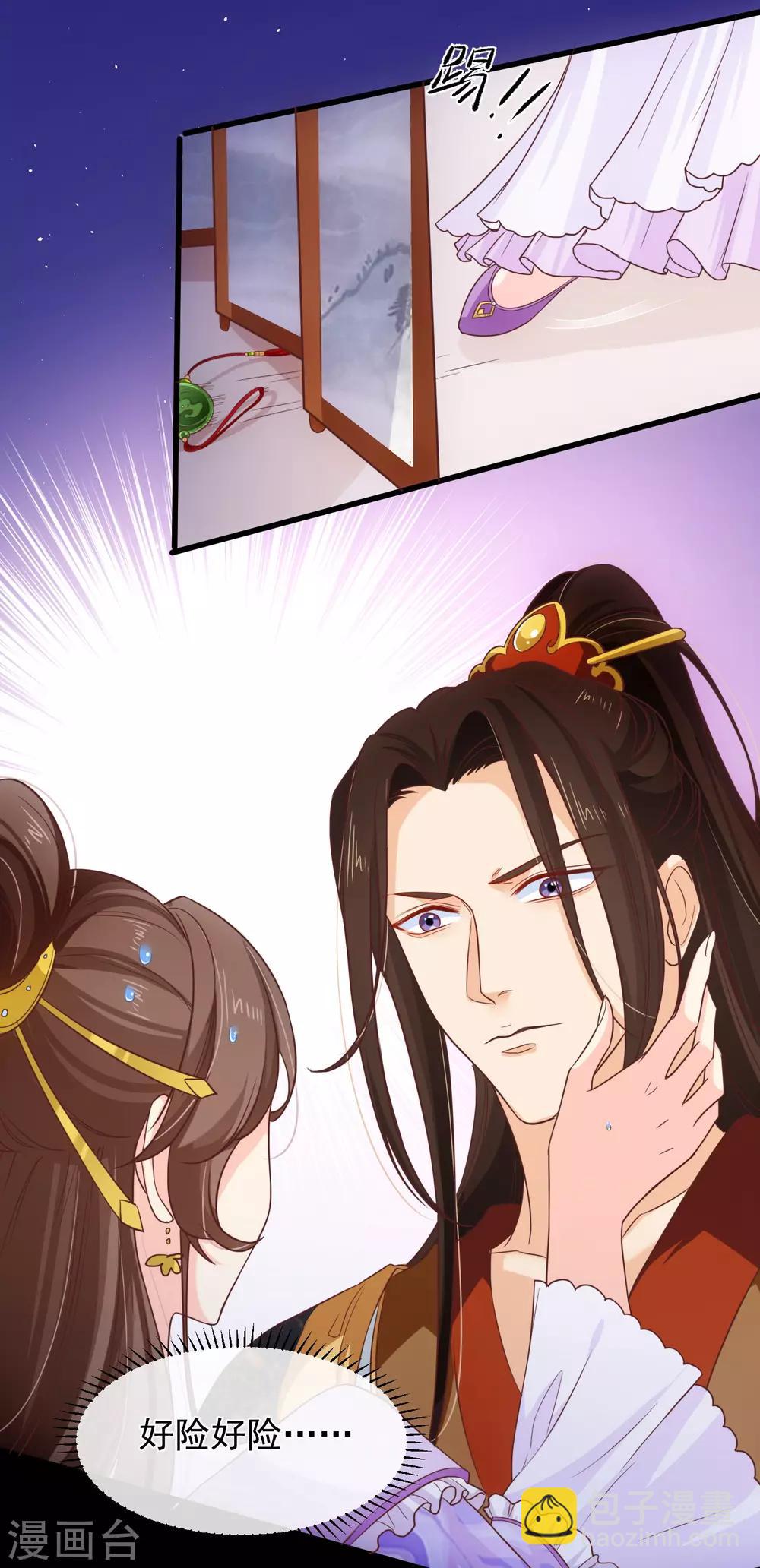 《十里红妆，代兄出嫁》第103话 今晚就侍寝 第11页