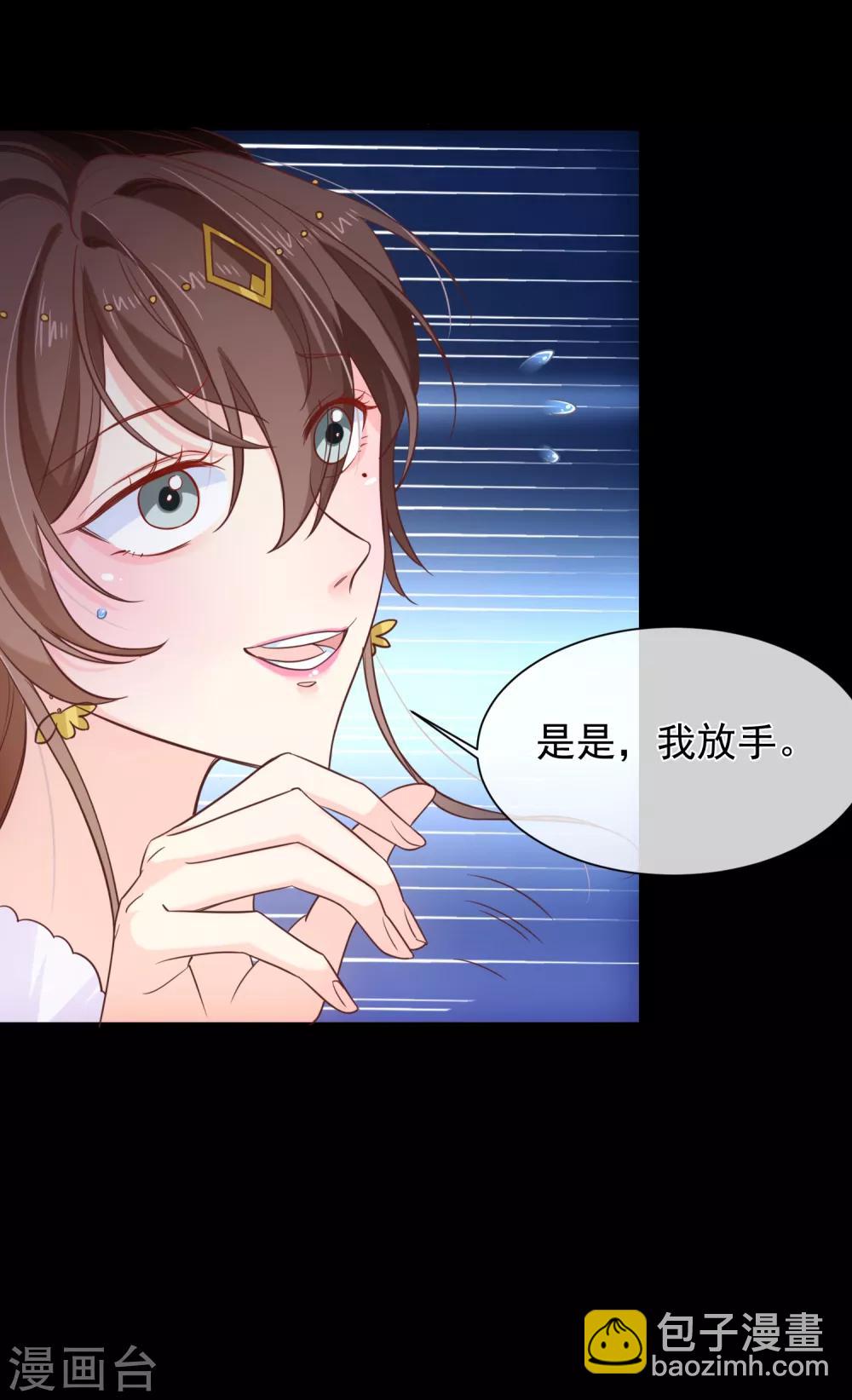 《十里红妆，代兄出嫁》第103话 今晚就侍寝 第13页