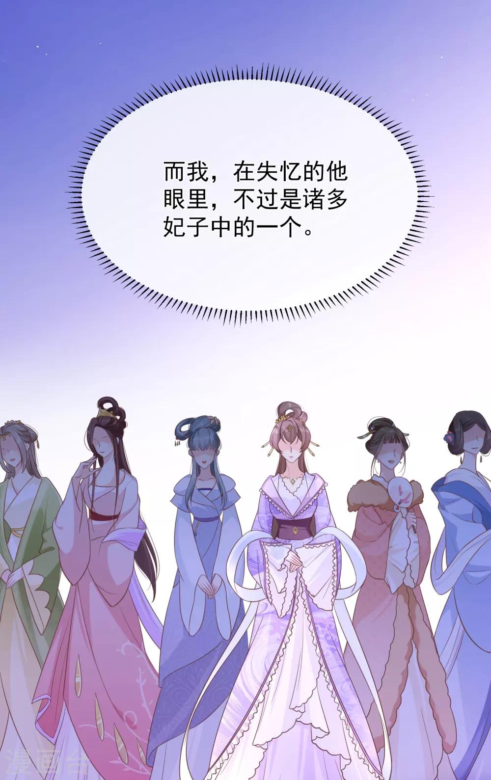 《十里红妆，代兄出嫁》第103话 今晚就侍寝 第19页
