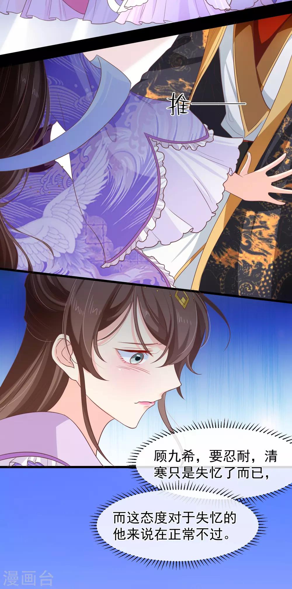 《十里红妆，代兄出嫁》第103话 今晚就侍寝 第20页