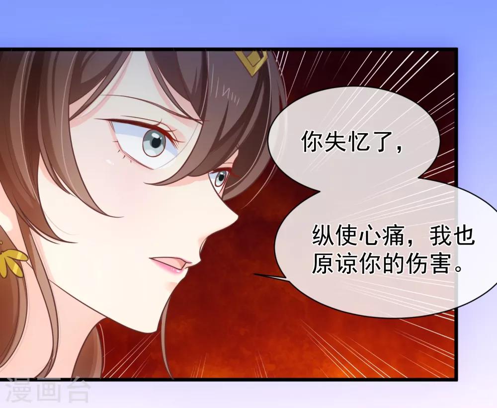 《十里红妆，代兄出嫁》第103话 今晚就侍寝 第21页
