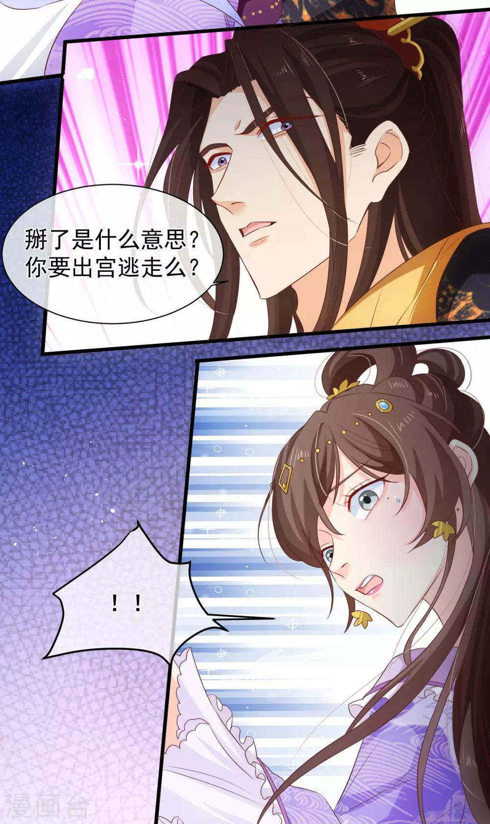 《十里红妆，代兄出嫁》第103话 今晚就侍寝 第24页