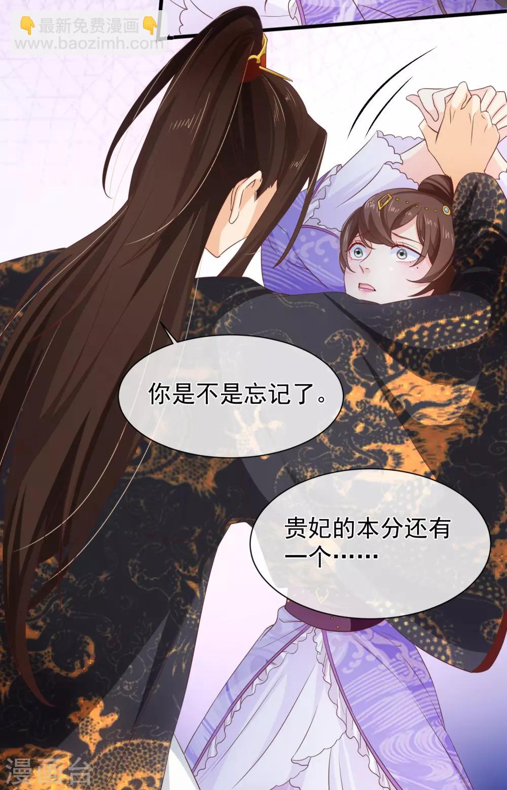 《十里红妆，代兄出嫁》第103话 今晚就侍寝 第25页