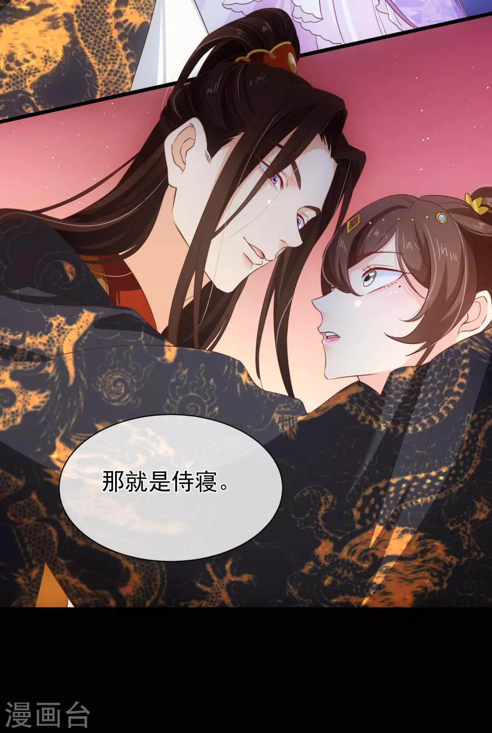 《十里红妆，代兄出嫁》第103话 今晚就侍寝 第26页