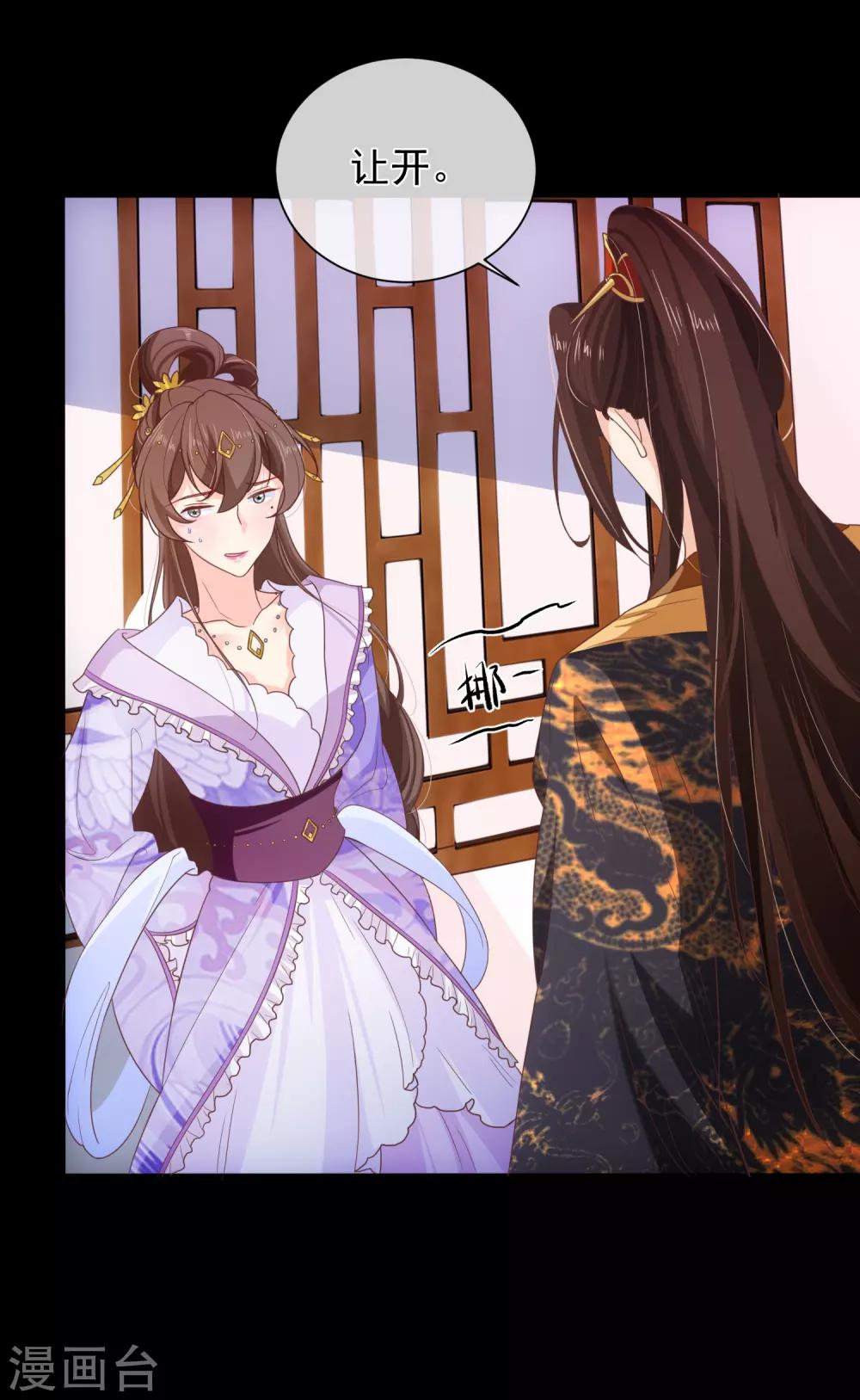 《十里红妆，代兄出嫁》第103话 今晚就侍寝 第3页