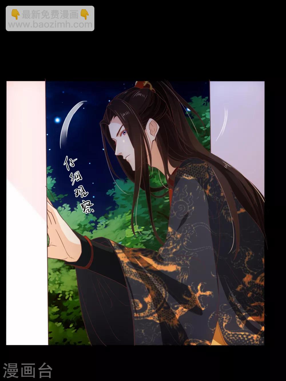 《十里红妆，代兄出嫁》第103话 今晚就侍寝 第4页