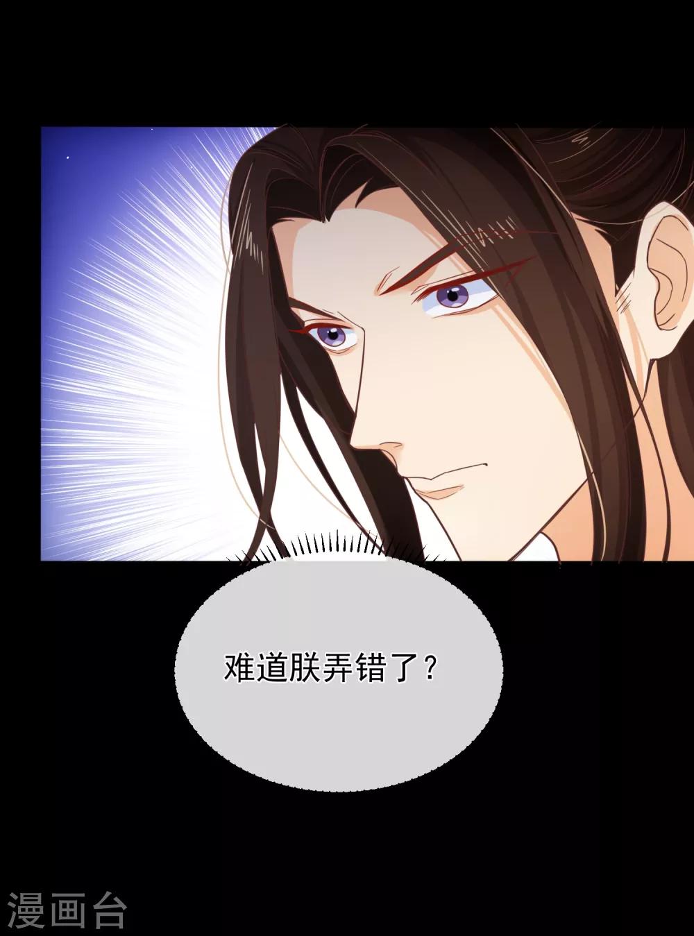 《十里红妆，代兄出嫁》第103话 今晚就侍寝 第5页