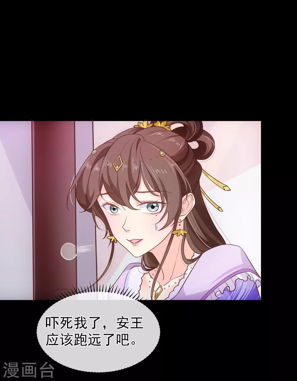 《十里红妆，代兄出嫁》第103话 今晚就侍寝 第6页