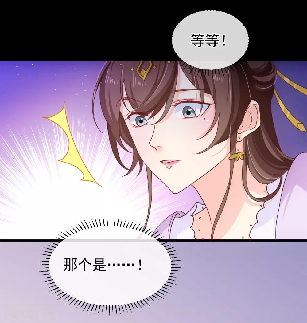 《十里红妆，代兄出嫁》第103话 今晚就侍寝 第7页