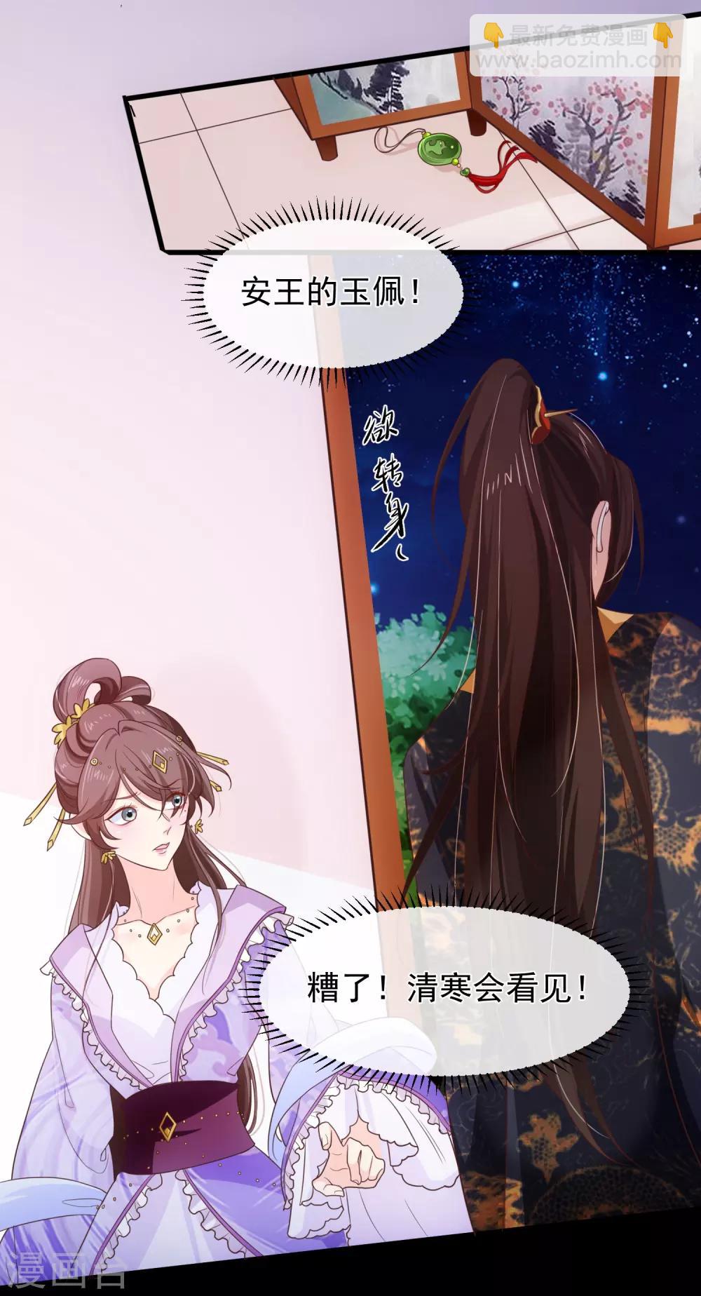 《十里红妆，代兄出嫁》第103话 今晚就侍寝 第8页