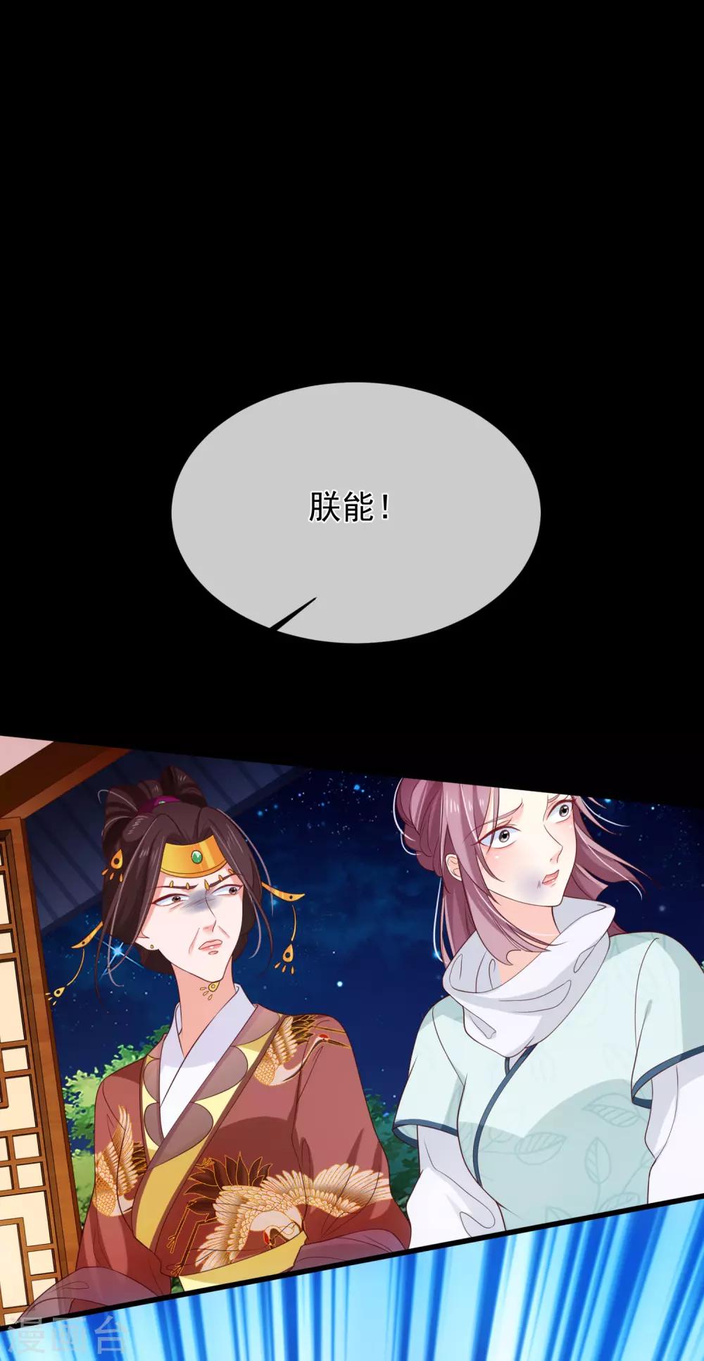 《十里红妆，代兄出嫁》第105话 你对朕的贵妃做过什么？ 第10页