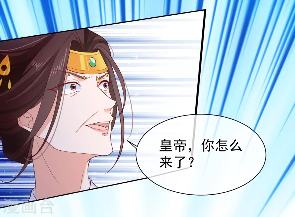 《十里红妆，代兄出嫁》第105话 你对朕的贵妃做过什么？ 第11页