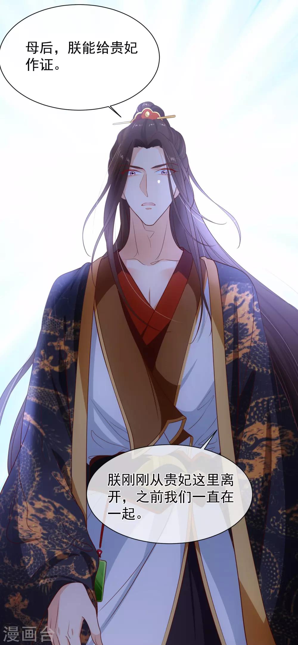 《十里红妆，代兄出嫁》第105话 你对朕的贵妃做过什么？ 第12页