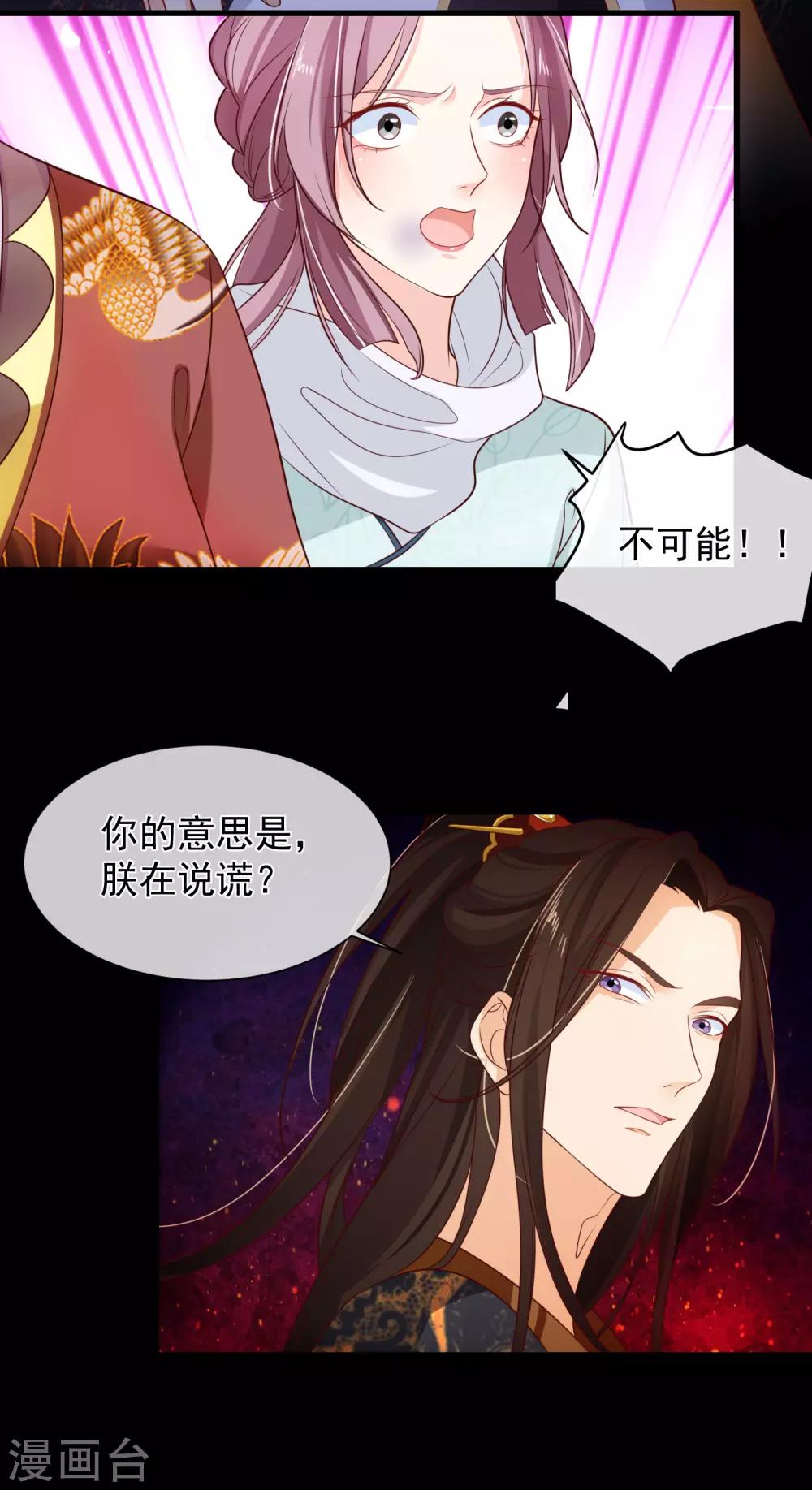 《十里红妆，代兄出嫁》第105话 你对朕的贵妃做过什么？ 第13页
