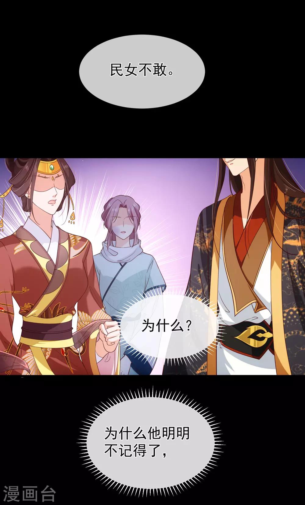 《十里红妆，代兄出嫁》第105话 你对朕的贵妃做过什么？ 第14页