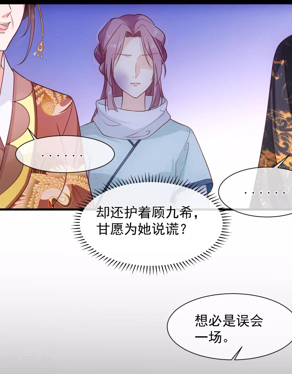 《十里红妆，代兄出嫁》第105话 你对朕的贵妃做过什么？ 第15页