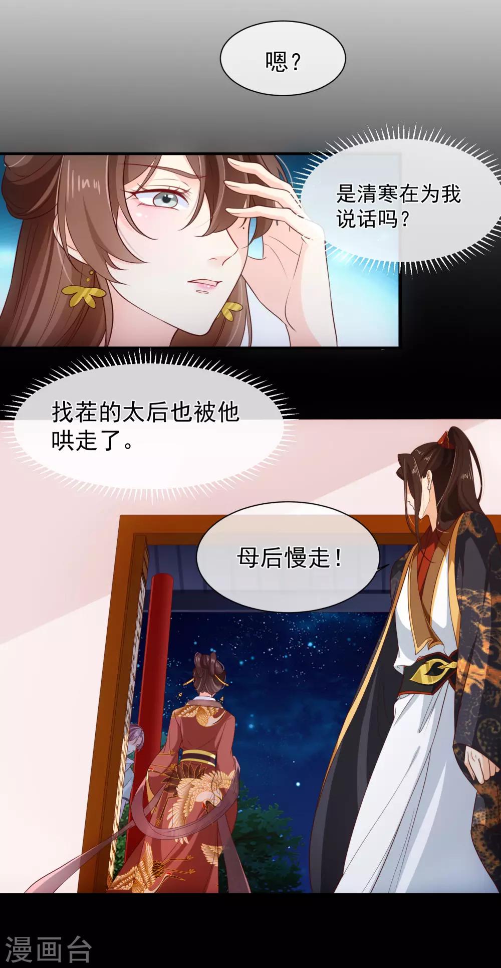《十里红妆，代兄出嫁》第105话 你对朕的贵妃做过什么？ 第16页