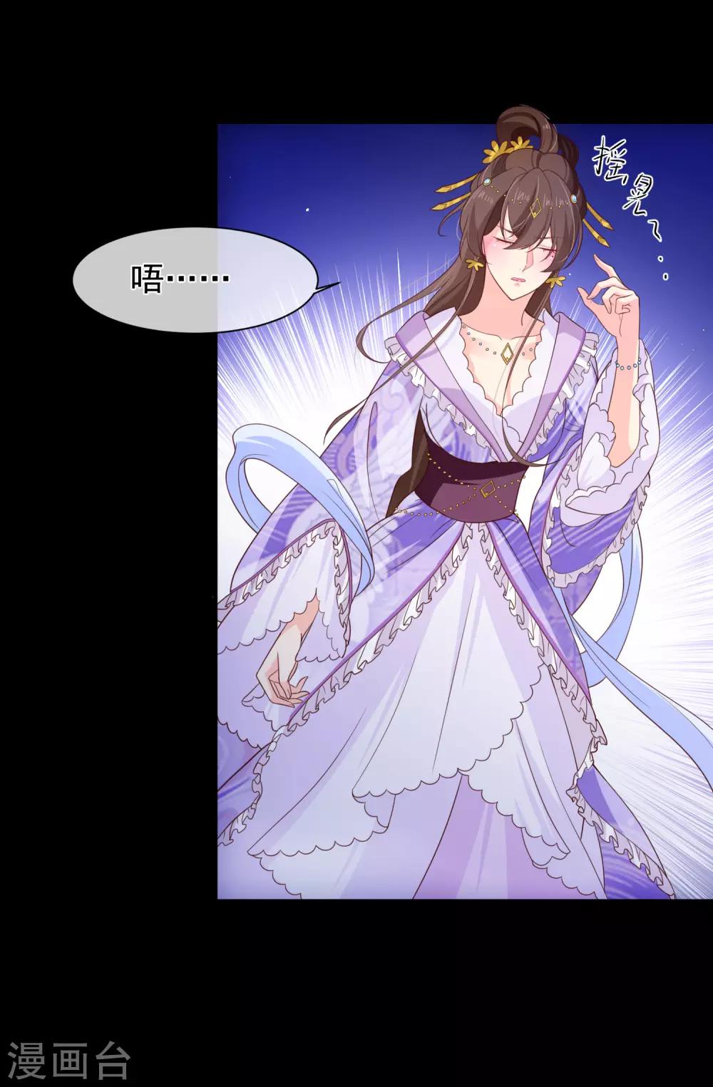 《十里红妆，代兄出嫁》第105话 你对朕的贵妃做过什么？ 第17页
