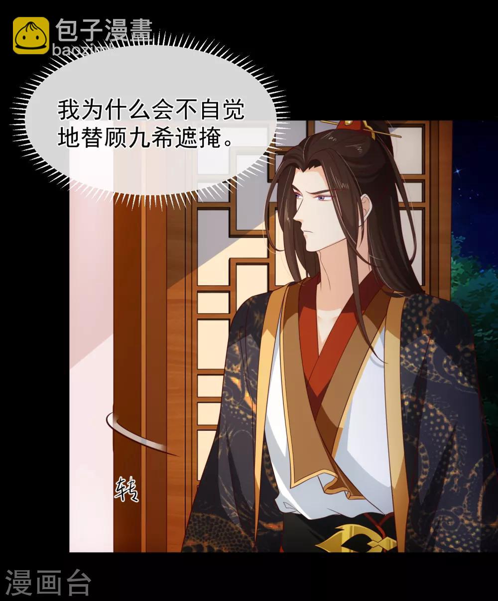 《十里红妆，代兄出嫁》第105话 你对朕的贵妃做过什么？ 第18页