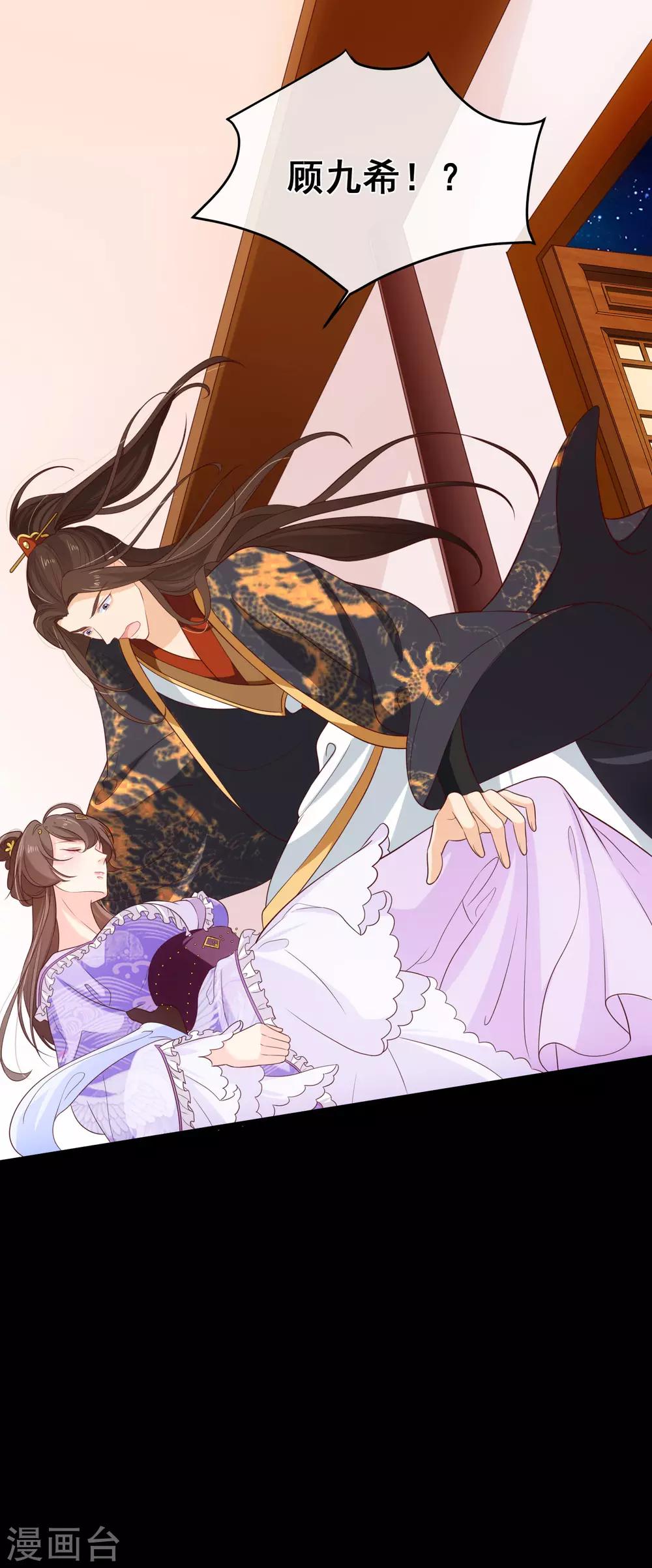 《十里红妆，代兄出嫁》第105话 你对朕的贵妃做过什么？ 第20页