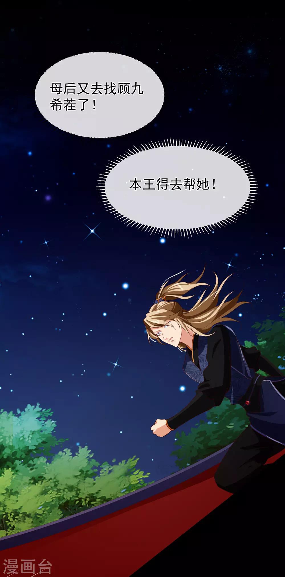 《十里红妆，代兄出嫁》第105话 你对朕的贵妃做过什么？ 第21页