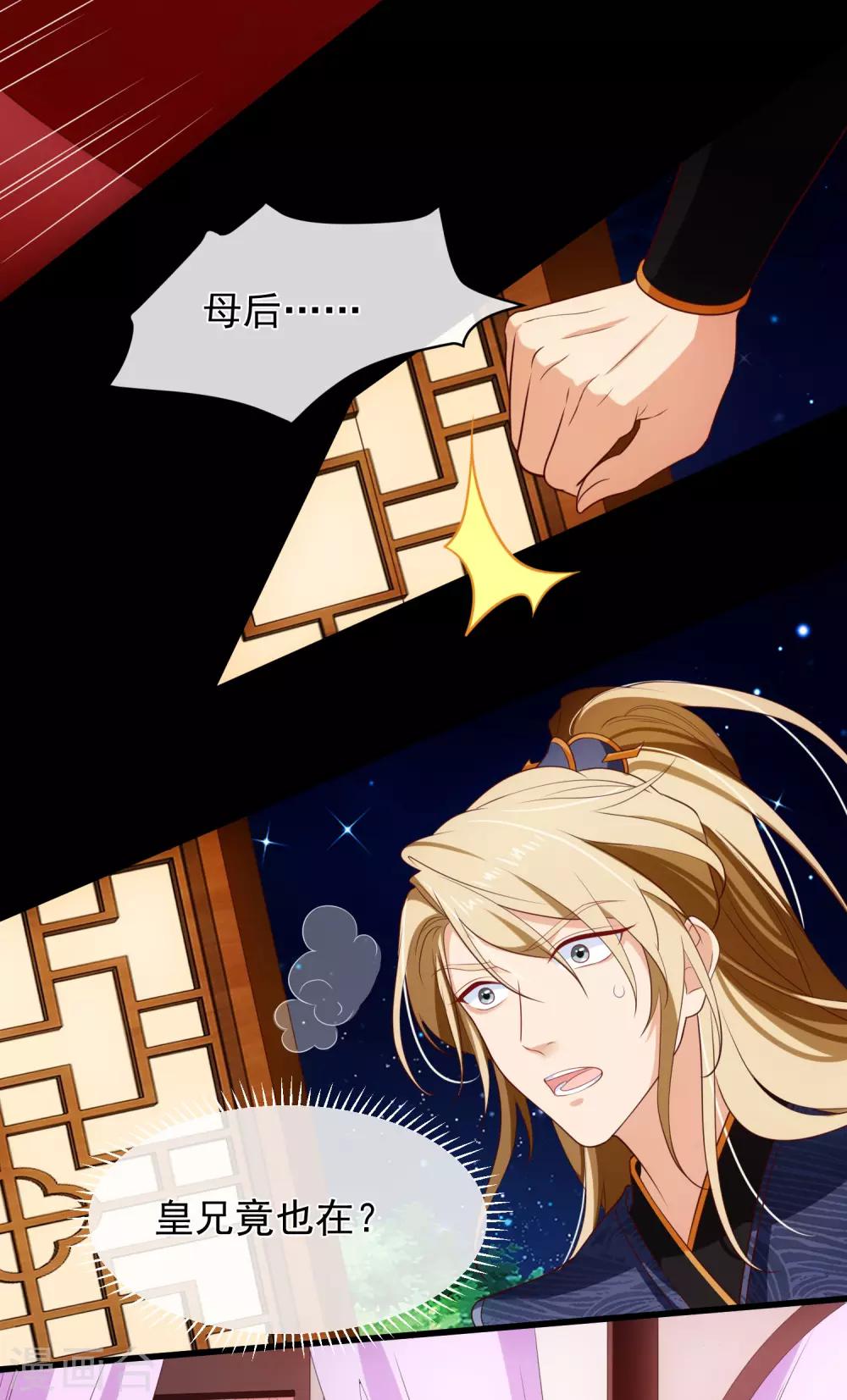 《十里红妆，代兄出嫁》第105话 你对朕的贵妃做过什么？ 第22页
