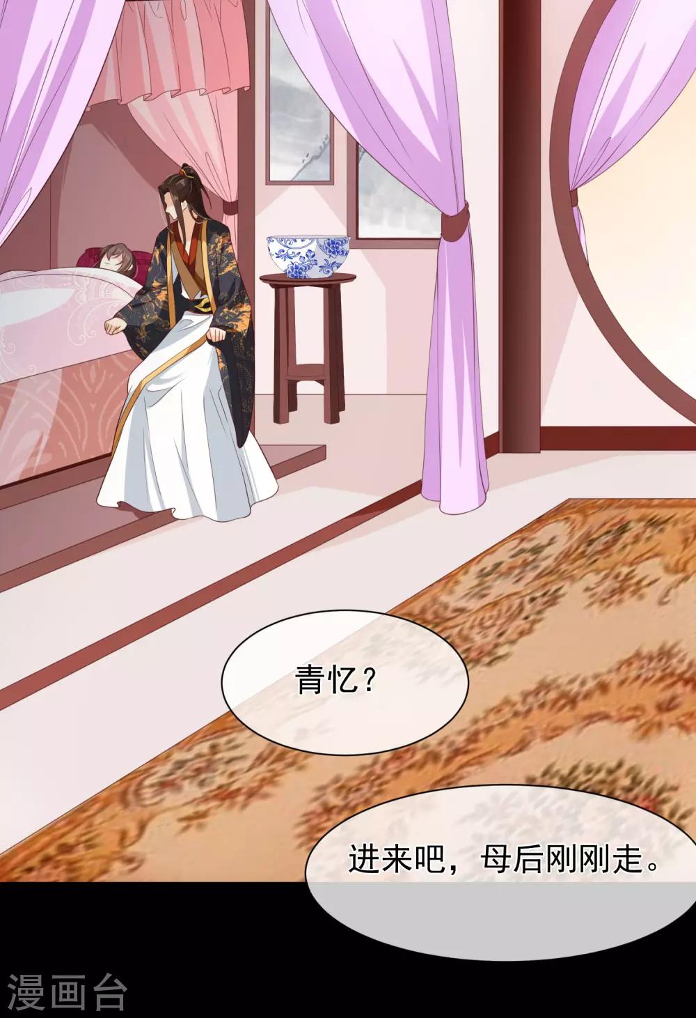 《十里红妆，代兄出嫁》第105话 你对朕的贵妃做过什么？ 第23页