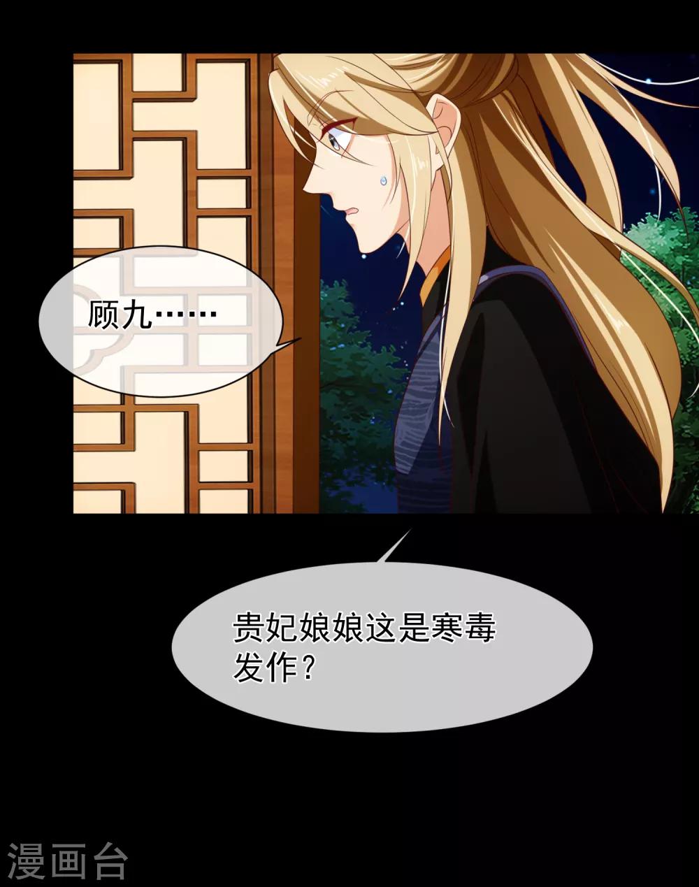 《十里红妆，代兄出嫁》第105话 你对朕的贵妃做过什么？ 第24页