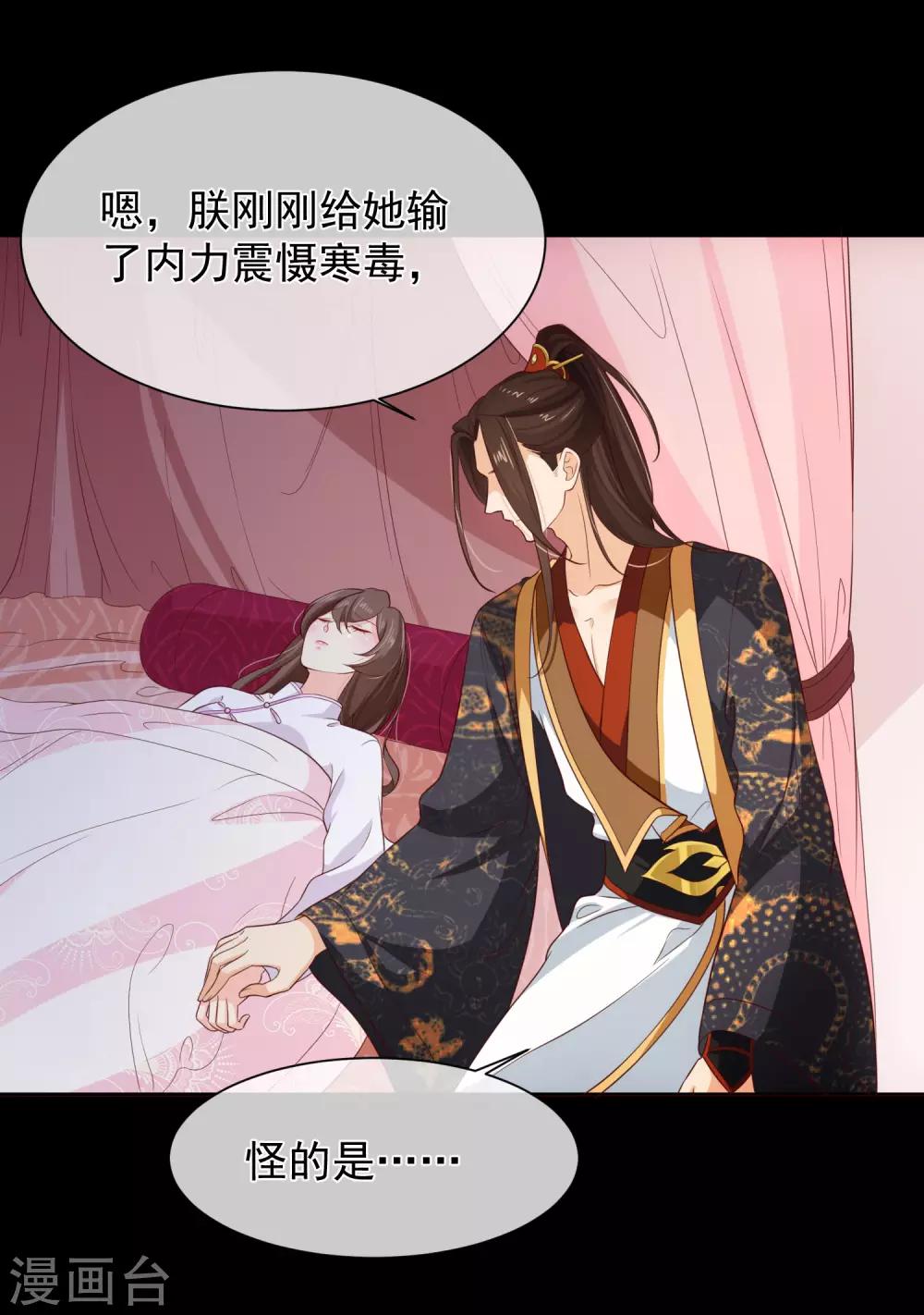 《十里红妆，代兄出嫁》第105话 你对朕的贵妃做过什么？ 第25页