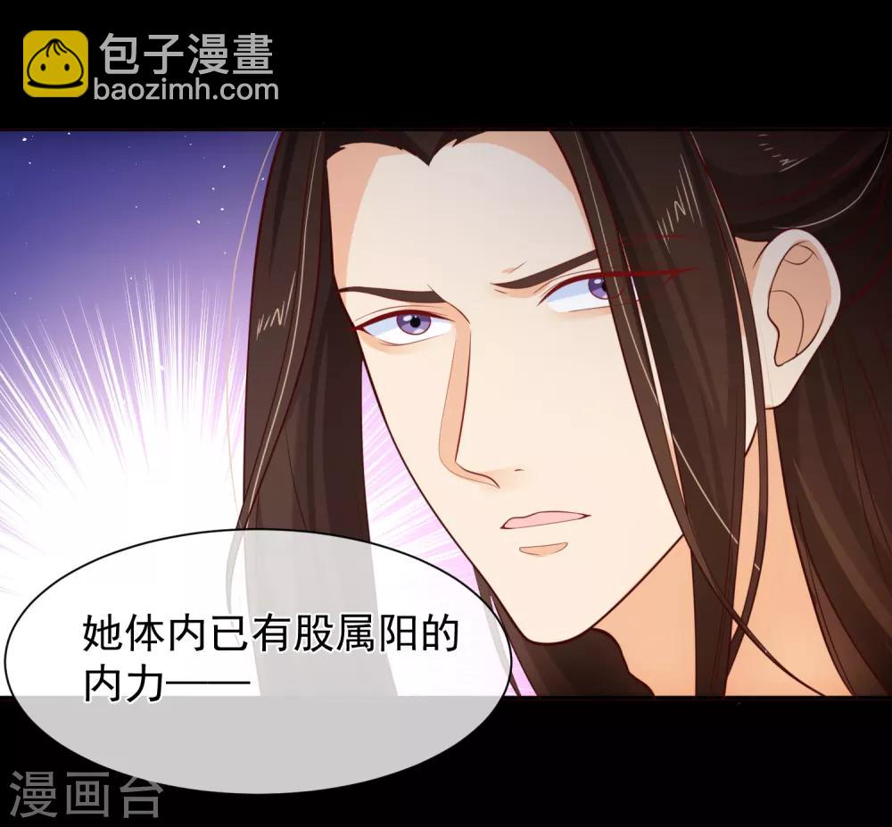 《十里红妆，代兄出嫁》第105话 你对朕的贵妃做过什么？ 第26页