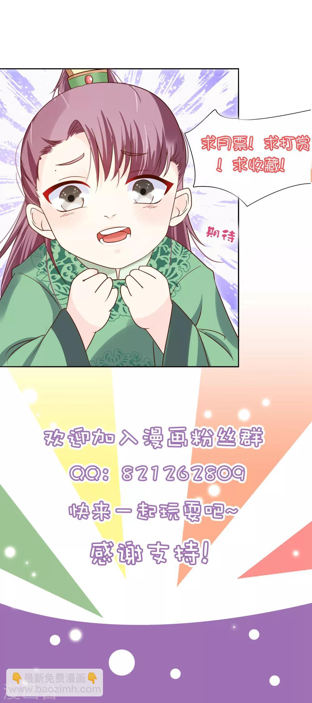 《十里红妆，代兄出嫁》第105话 你对朕的贵妃做过什么？ 第28页