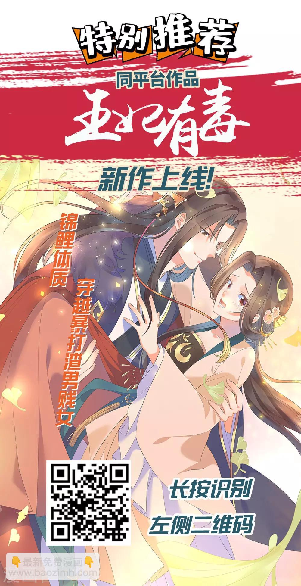 《十里红妆，代兄出嫁》第105话 你对朕的贵妃做过什么？ 第29页
