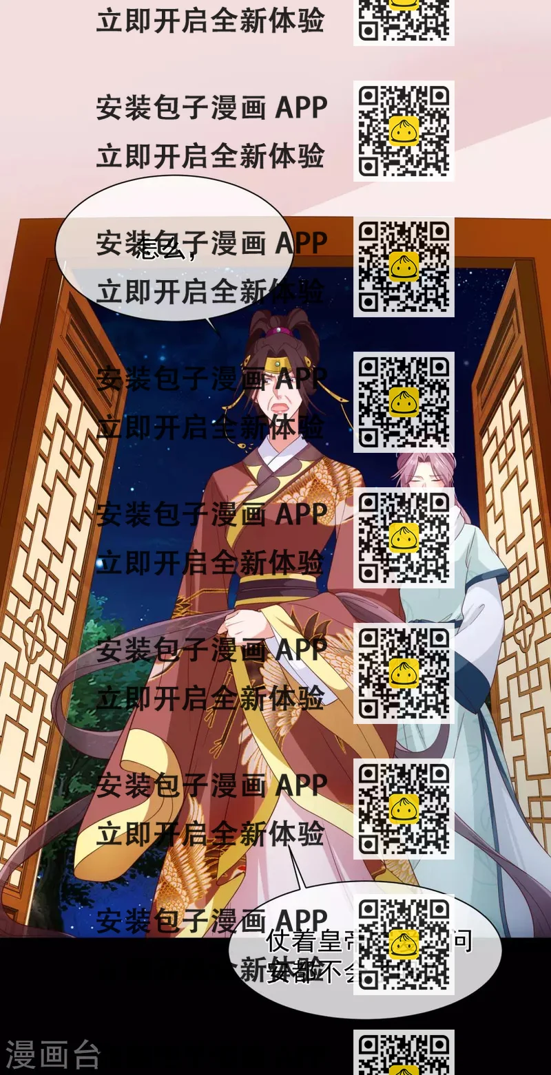 《十里红妆，代兄出嫁》第105话 你对朕的贵妃做过什么？ 第2页