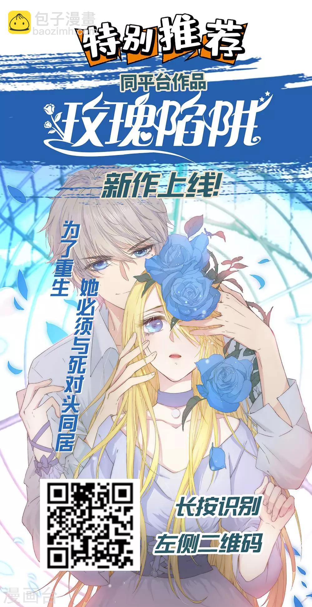 《十里红妆，代兄出嫁》第105话 你对朕的贵妃做过什么？ 第30页