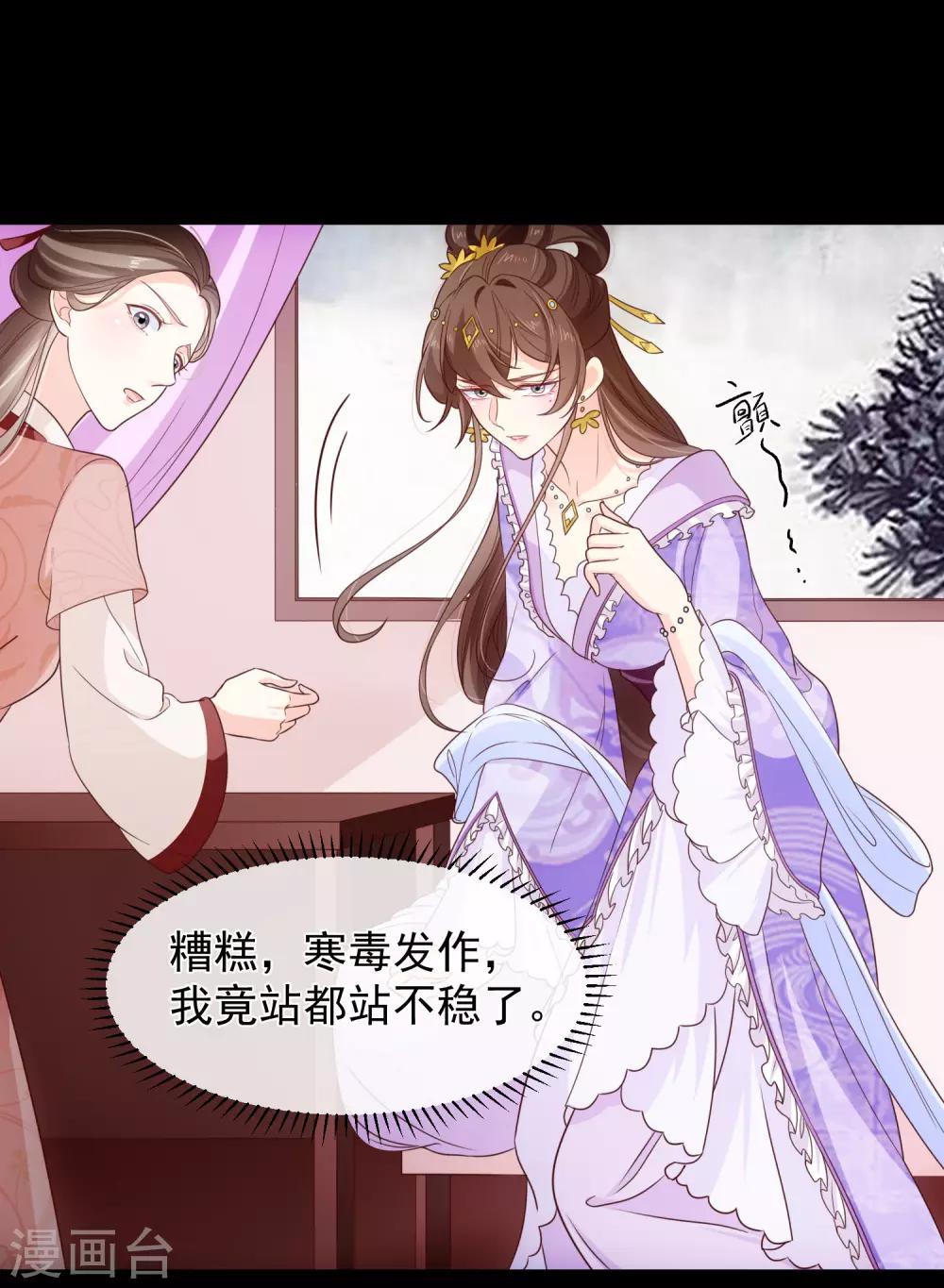 《十里红妆，代兄出嫁》第105话 你对朕的贵妃做过什么？ 第3页