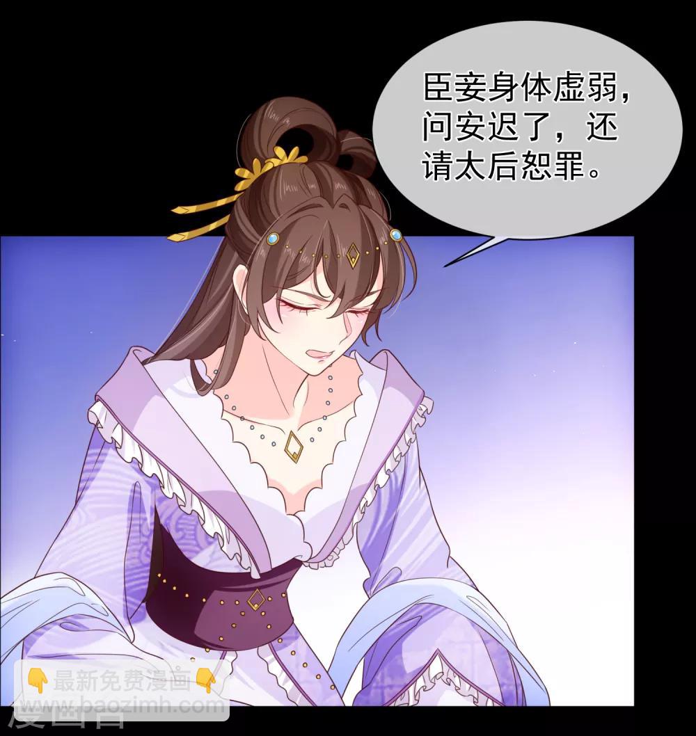 《十里红妆，代兄出嫁》第105话 你对朕的贵妃做过什么？ 第4页