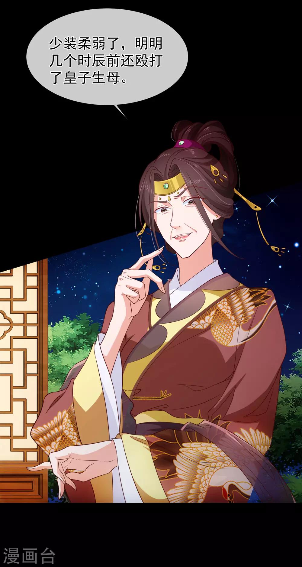 《十里红妆，代兄出嫁》第105话 你对朕的贵妃做过什么？ 第5页