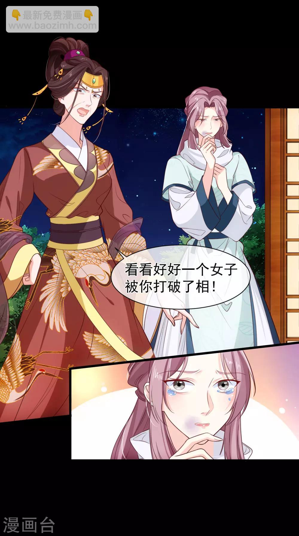 《十里红妆，代兄出嫁》第105话 你对朕的贵妃做过什么？ 第6页
