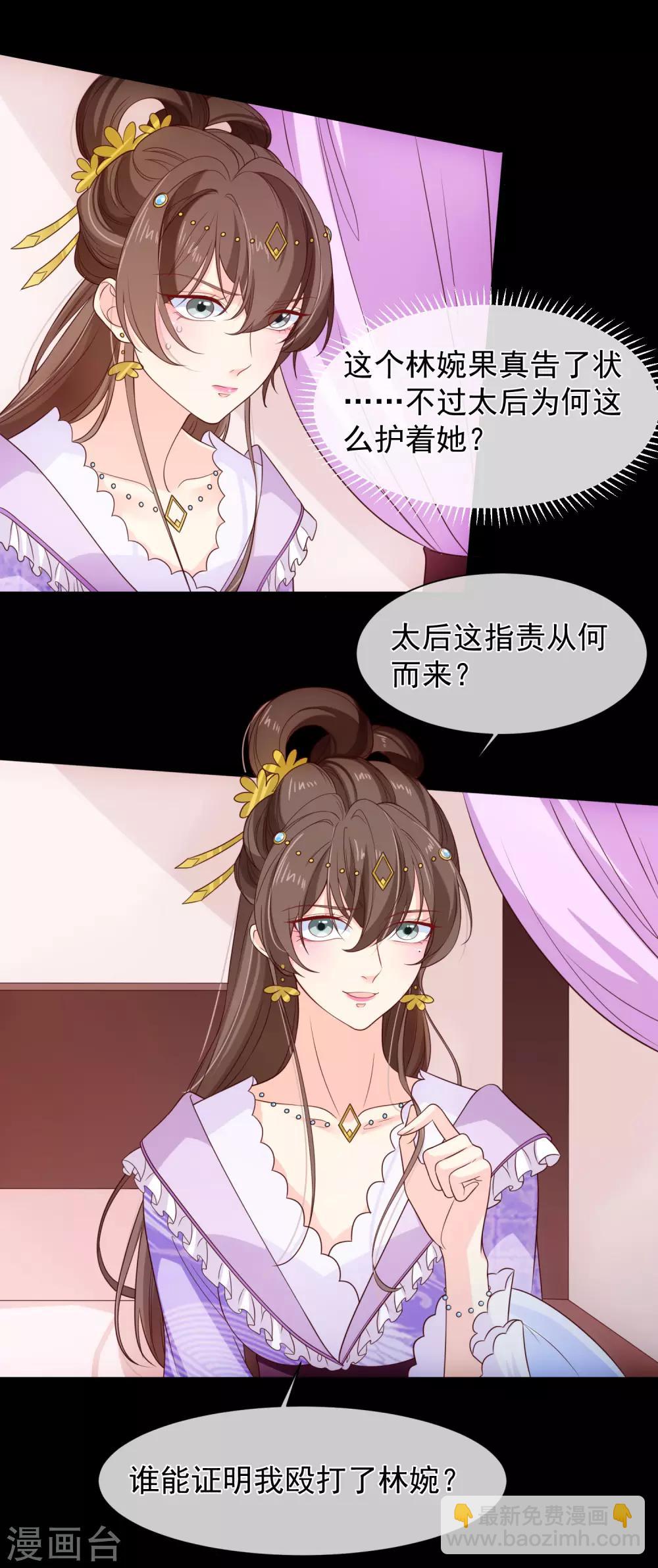 《十里红妆，代兄出嫁》第105话 你对朕的贵妃做过什么？ 第7页