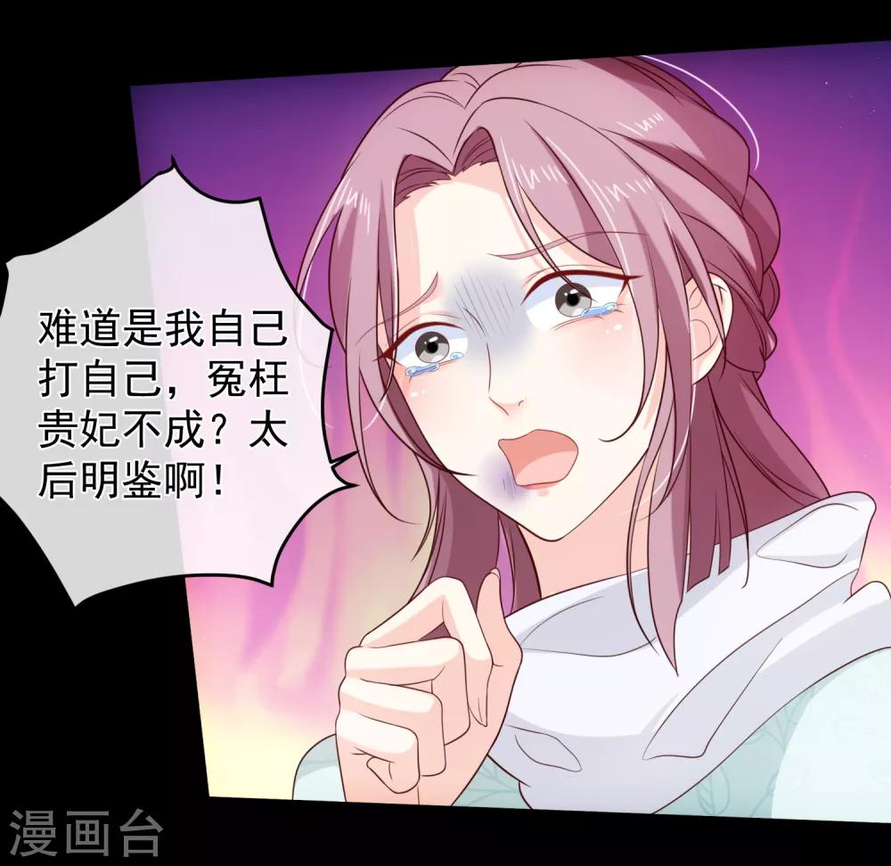 《十里红妆，代兄出嫁》第105话 你对朕的贵妃做过什么？ 第8页