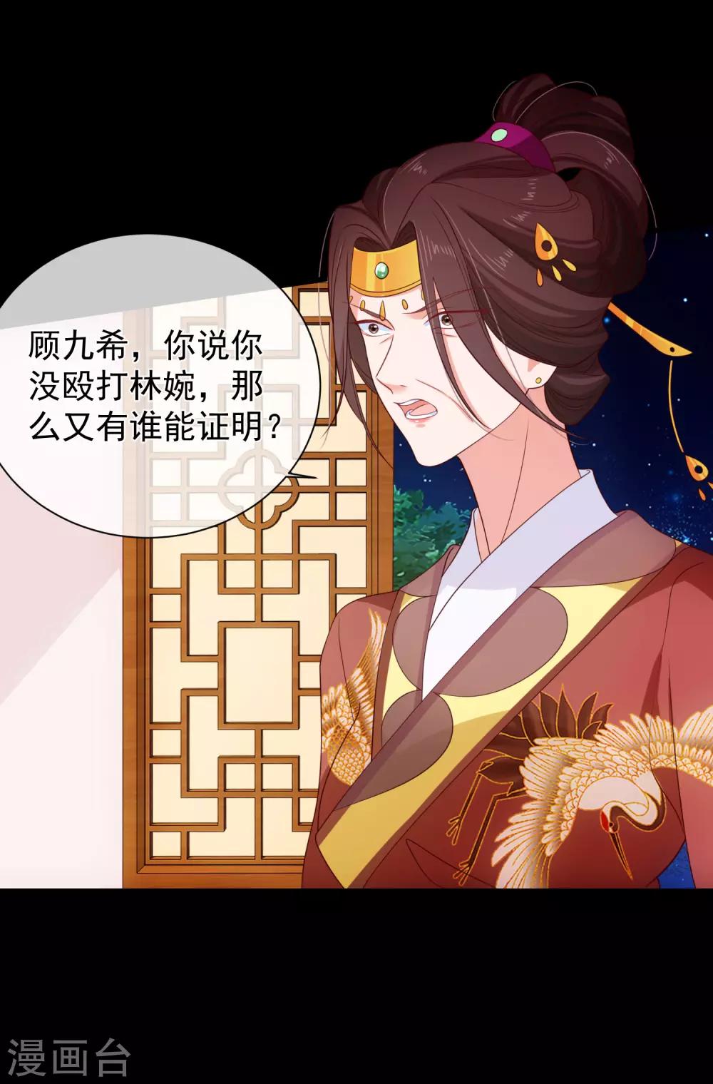 《十里红妆，代兄出嫁》第105话 你对朕的贵妃做过什么？ 第9页